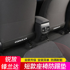 23種類のトヨタのカローラが座席を入れた後、蹴り防止マットの前線ランダ専用防護マットの内装改造アクセサリー