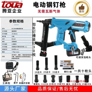 Tengya electric steel nail gun nail gun doors and windows water and electricity installation nail gun without gas gun cement nail gun