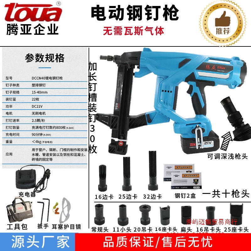 腾亚电动钢钉枪射钉枪门窗水电安装钉枪无需瓦斯枪水泥钉枪