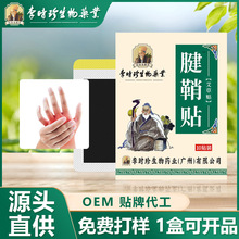 李时珍腱鞘贴妈妈手鼠标手专用关节贴大拇指手腕热敷贴膏药贴现货