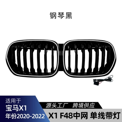 Suitable for BMW X1 F48 F49 LCI 2020-2022 LED illuminated center grille modification part (Zhongwang) - single-line-all-black-with-lights