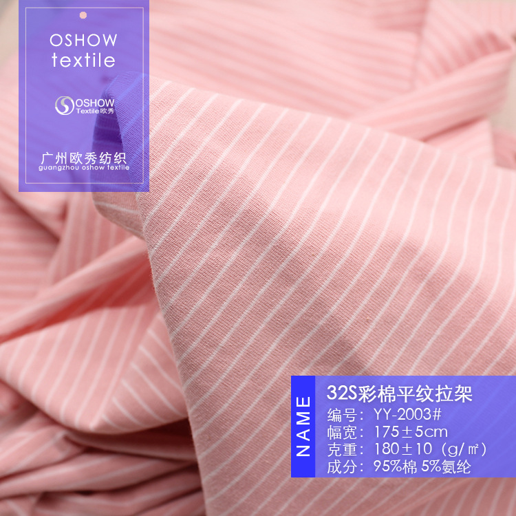 180克彩棉拉架单面汗布料横间条纹针织时装面料T恤宠物娃衣玩偶