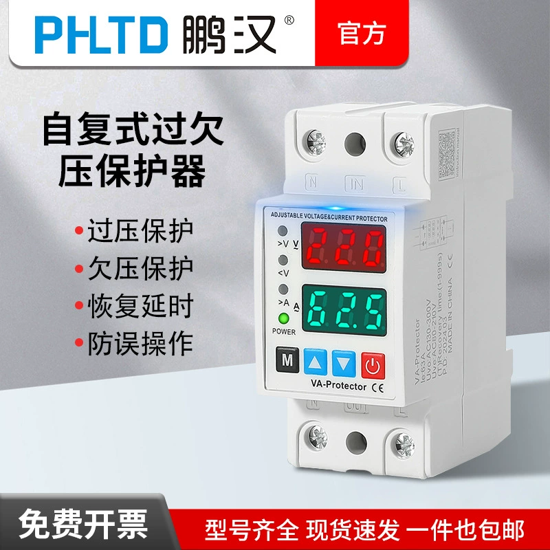 Трансграничный переключатель цифрового дисплея с двойным дисплеем, самовосстанавливающийся защитник от перенапряжения и пониженного напряжения 40A63A, бытовая задержка перенапряжения и пониженного напряжения 220 В