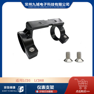 Cross-border lithium battery power modification accessories instrument bracket supports LD3, LCD3U,LCD8H,LCD8HU