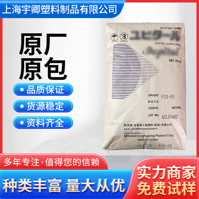 POM三菱 F20-03耐热性耐磨通用级稳定性聚甲醛高刚性塑料原料