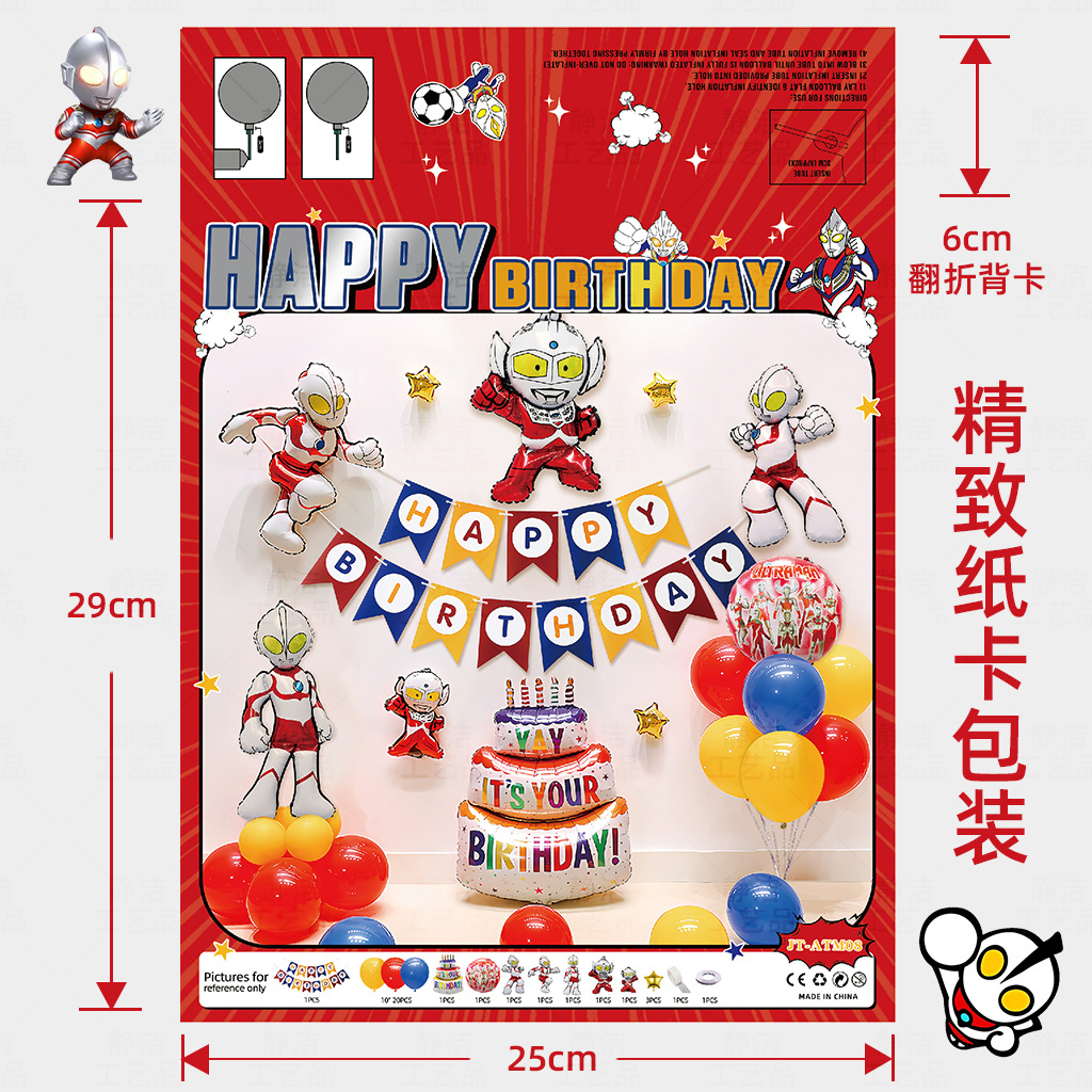 Tema de cumpleaños de Ultraman decoración de escena ambiente ambiente niño niño 5 años fiesta de globos ceremonia feliz