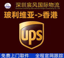 国际快递UPS玻利维亚到香港门到门服务 国际物流空运转运香港货运