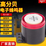高分贝蜂鸣器BJ-1/K有源电子小喇叭12V24v220V防盗音乐报警器