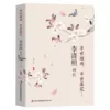 Li Qingzhao Ci Biography