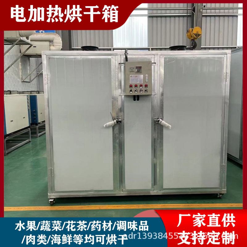 商用水果烘干机芒果干水果干烘干箱电加热智能红枣山楂片干燥机