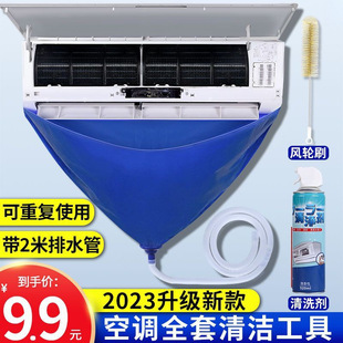 Air conditioning cleaning tool full set of water bag hook-up machine cleaning protection artifact universal wash-free household cleaning agent