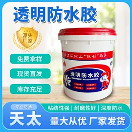 防潮材料;防水涂料;无机胶粘剂