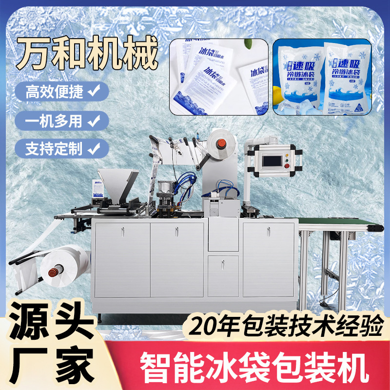 Side Suction Ice Bag Machine Hy-380 Production Equipment Biotechnology Four-Side Sealing Granular Self-Absorbing Ice Bag Packaging Machine