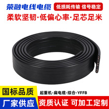 YFFB综合型起重机扁电缆升降机电缆动力扁线行车扁平电缆耐磨排线