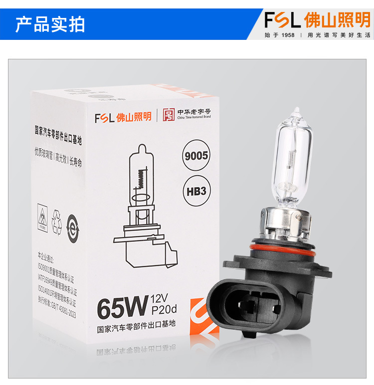 Foshan Lighting 9005 Car Bulb Hb3 65W 100W High Beam Headlight Far and Near Integrated 12V Halogen Bulb