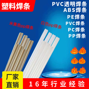 White acid and alkali resistant PP triangle round electrode PE black welding ABS plastic PVC transparent single strand electrode PC electrode