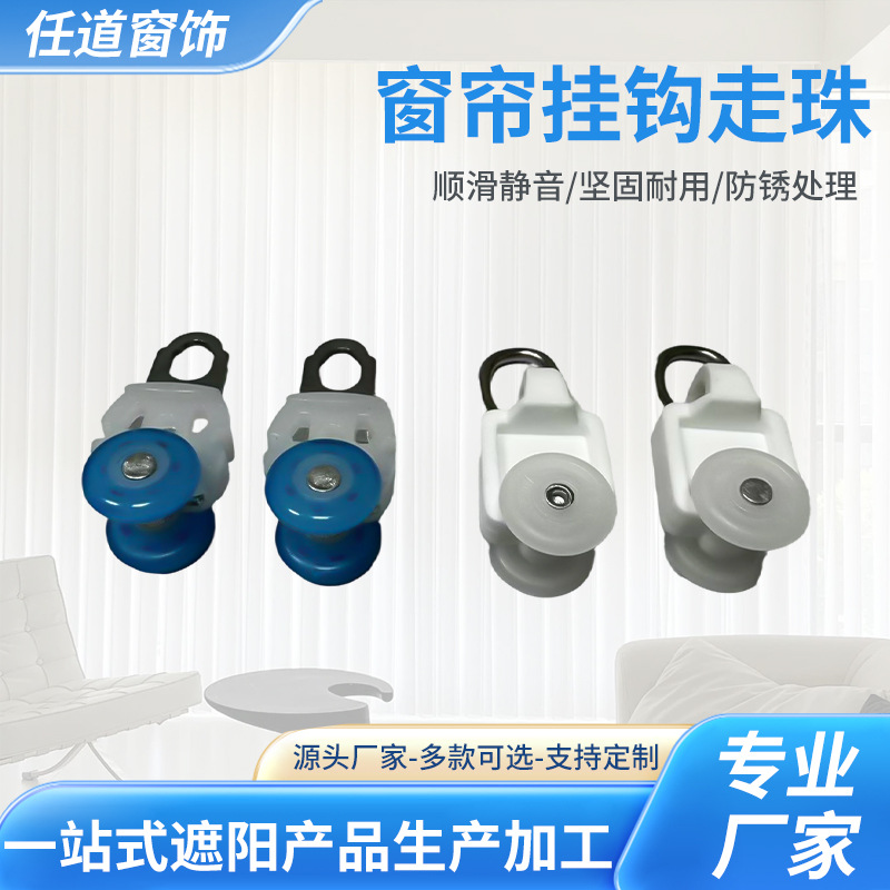 佳丽斯尚飞轨道静音智能家居电动窗帘专用配件走珠轨道滚轮