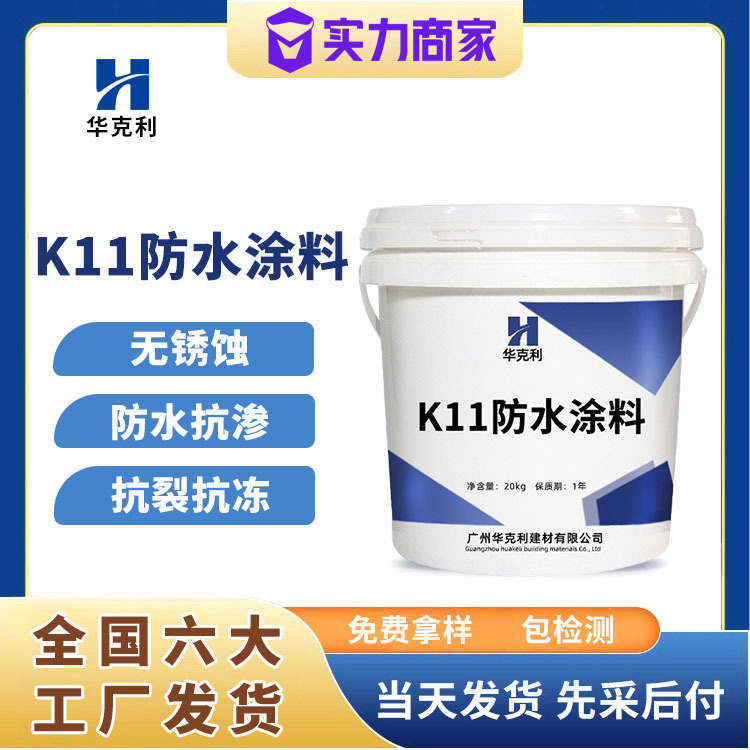 卫生间防水K11防水涂料家用外墙厨房通用型灰色聚合物防水涂料