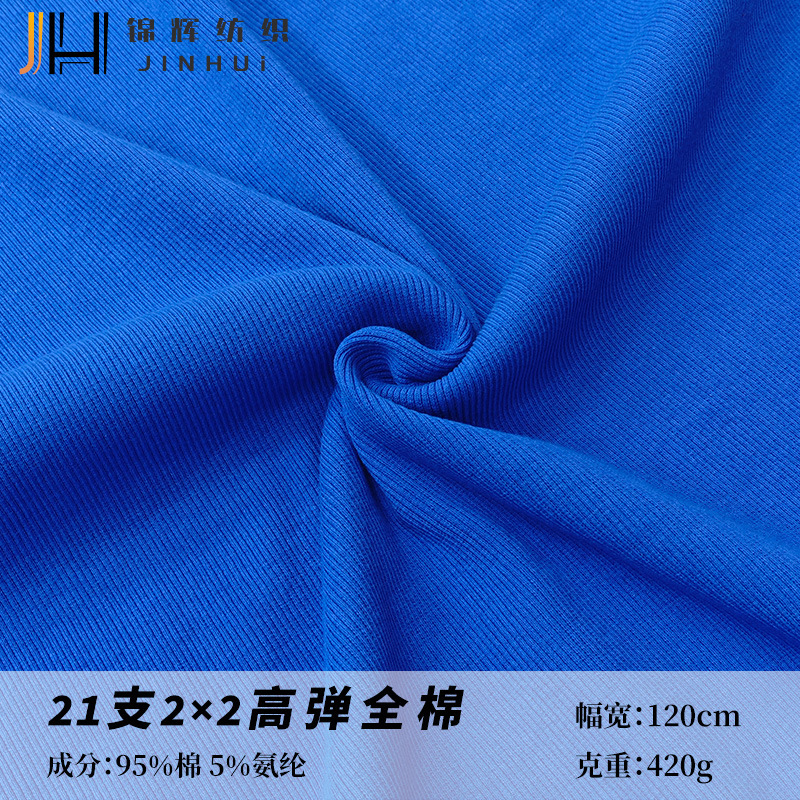 21 2*2 high elastic cotton rib 420g garment accessories cuff rib POLO shirt sweater baseball suit
