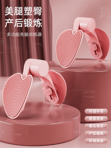 Beautiful leg device pelvic muscle trainer women's pelvic floor muscle training leg clip thigh third generation new version beautiful leg trainer