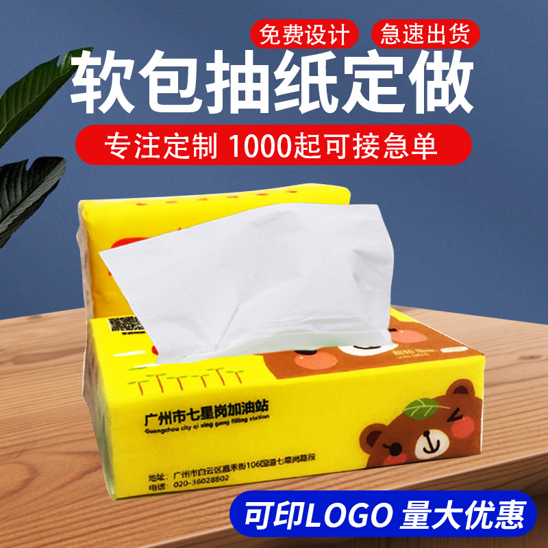 黑龙江广告宣传纸抽定制酒店餐饮抽纸可湿水礼品软包抽纸餐巾纸