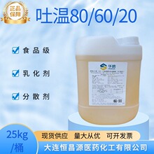 吐温80山梨醇酐单油酸酯 食品级乳化剂稳定剂表面活性剂T-20 T-80