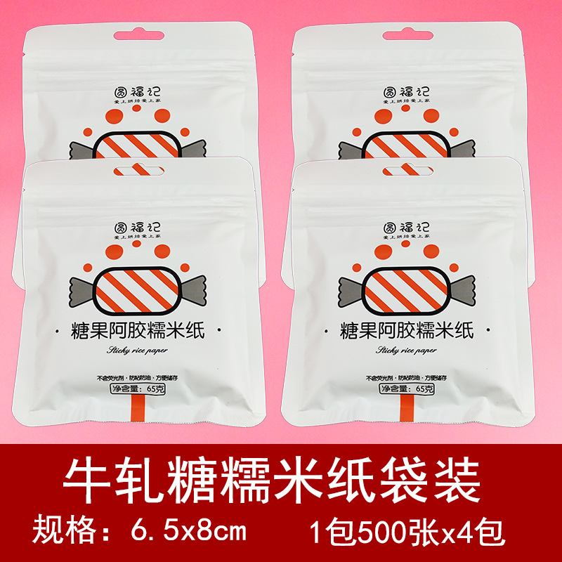 Papel de arroz pegajoso para pastel de arroz pegajoso, papel de azúcar comestible, papel de embalaje de caramelo de nieve, pastilla de nieve, dulces helados, calabaza