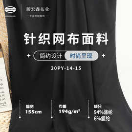 新款涤氨雪尼尔高端人字纹面料194g高弹吸湿透气时尚女装针织布料