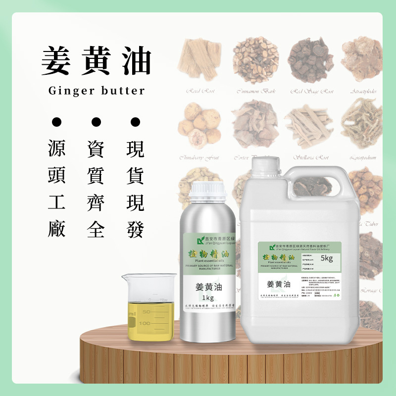 姜黄油turmeric oil姜黄精油植物单方精油护肤按摩身体香薰跨境