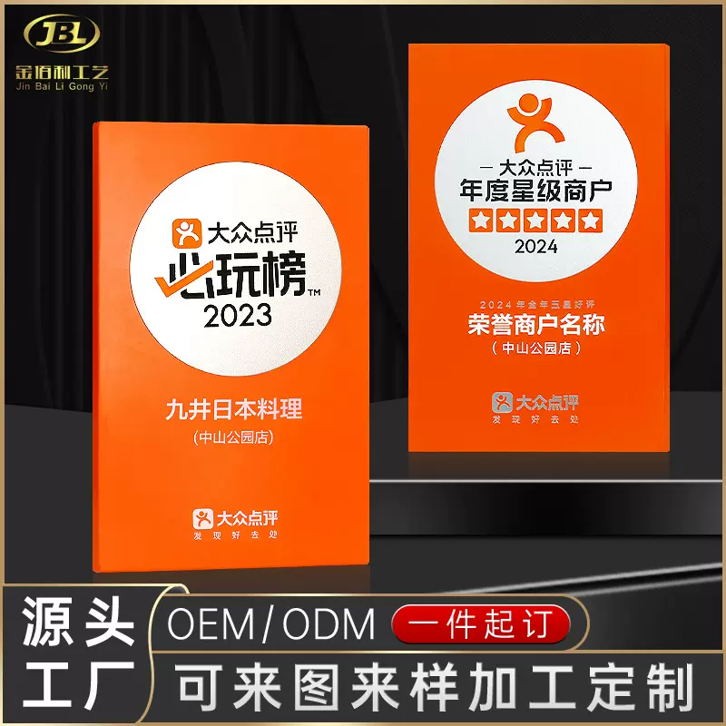 铝板授权牌定做 美团大众点评 必吃榜必玩榜喷漆木质纪念奖牌定制