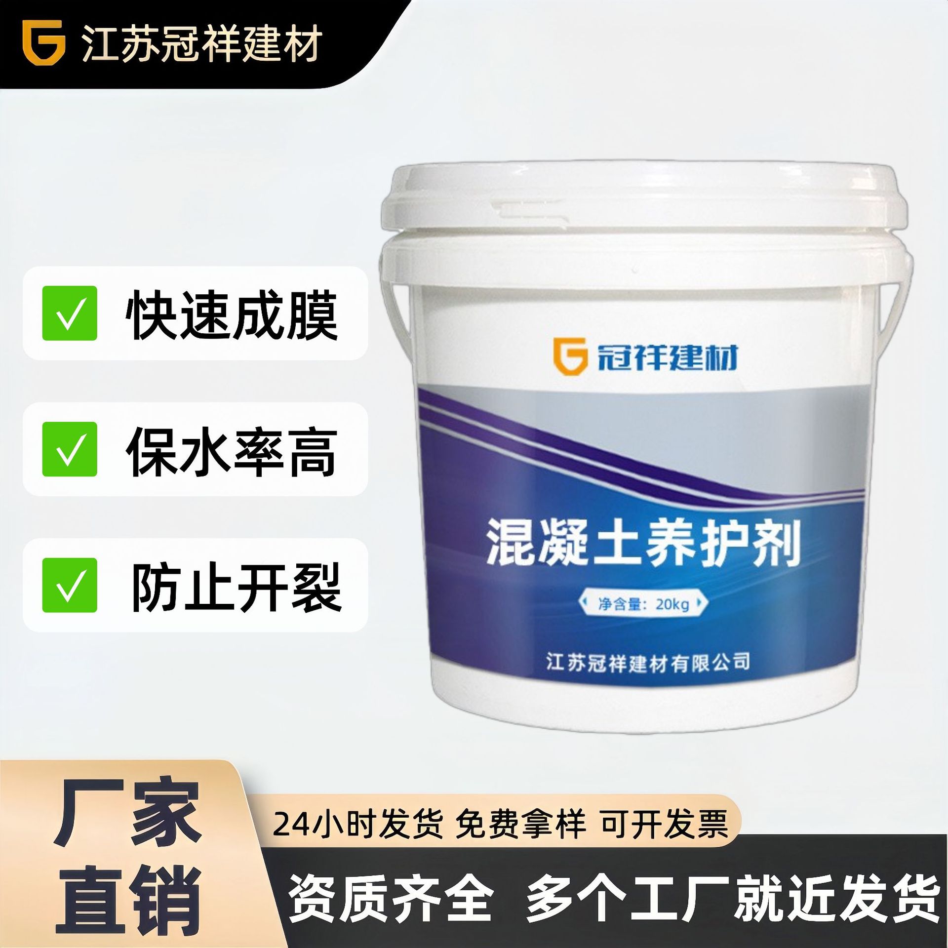 混凝土养护剂混凝土养护液水泥地面修复剂混凝土养护剂