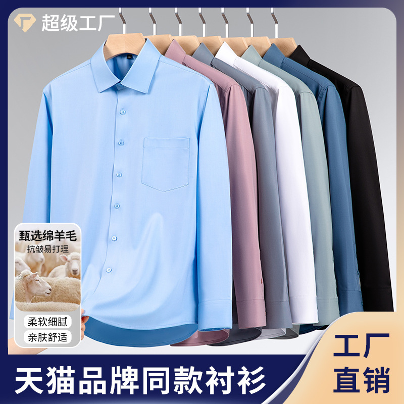 2026 New Style Sheep Wool Shirt Long Sleeve with Pockets Spring Business Casual Non-Iron Work Shirt Men's Wholesale 2026 New Style Sheep Wool Shirt Long Sleeve with Pockets Spring Business Casual Non-Iron Work Shirt Men's Wholesale