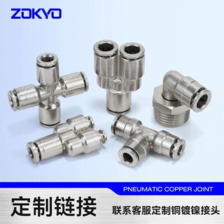 全铜镀镍快插气管快速接头PE4/PV/PU8气动接头PG/PZA/PY6非标定制