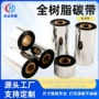 亚银防水定制树脂碳带