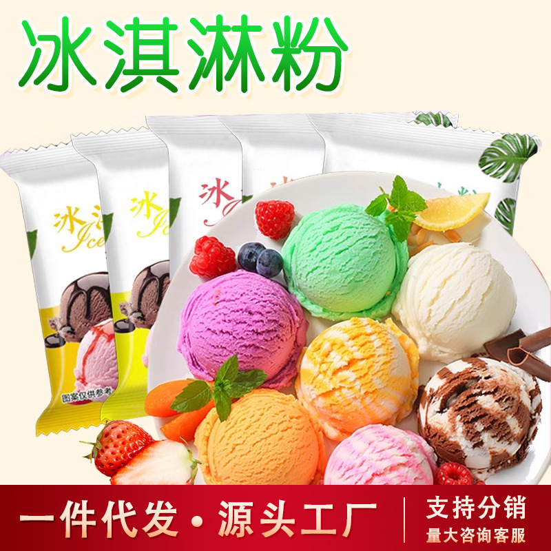 Ice Cream Powder Household Commercial Stall Homemade Ice Cream Powder Popsicle Dessert Ice Cream Special Powder Small Package Wholesale