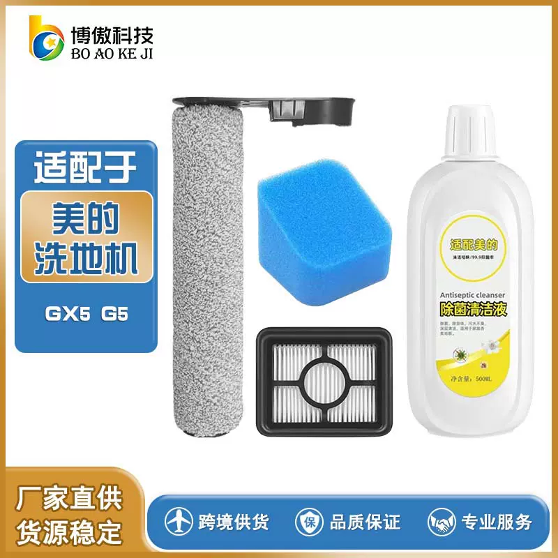 适配美的洗地机配件GX5 G5洗地机滚刷滤网过滤棉耗材过滤棉清洁液