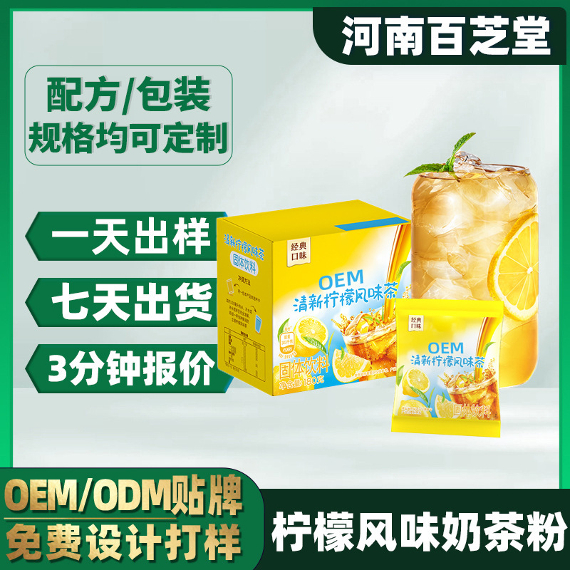 Oem Oem Lemon Flavored Tea Powder Customized Processing Solid Beverage Instant Ready-To-Drink Cold Brew Lemon Tea