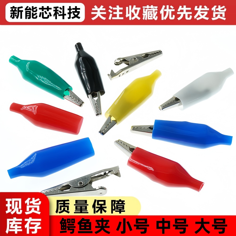 鳄鱼夹电夹子测试夹电线电力电池实验夹电源夹护套夹大号中号小号