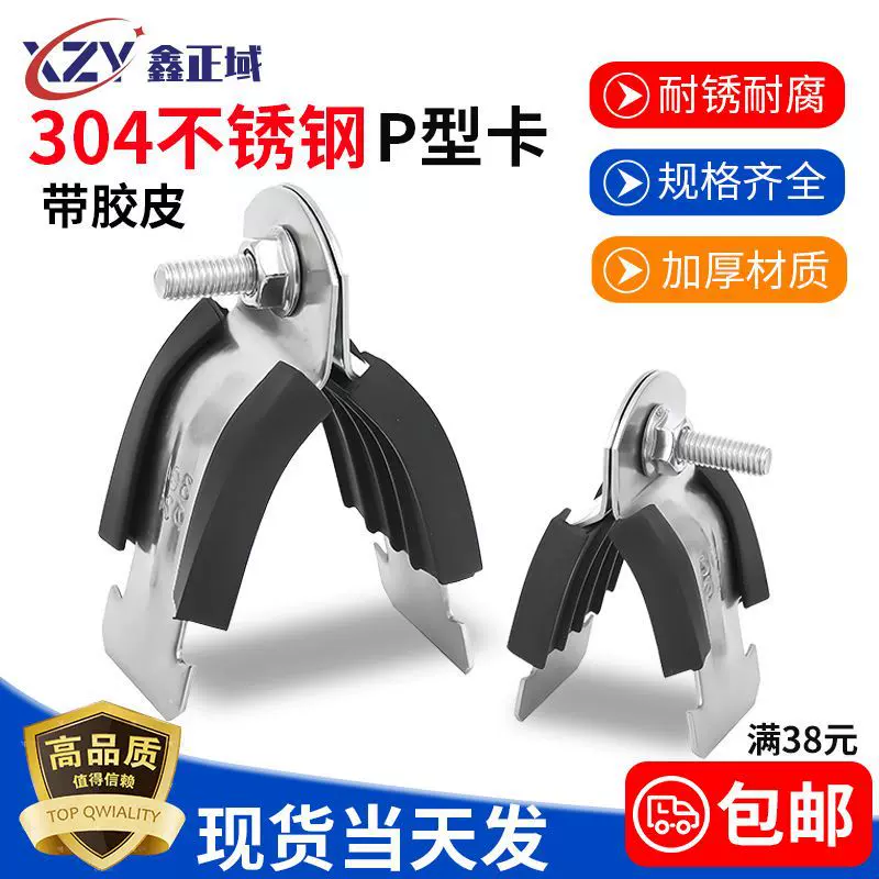 304不锈钢P型管夹带胶皮胶条不锈钢P型卡C型钢固定卡扣卡箍管箍