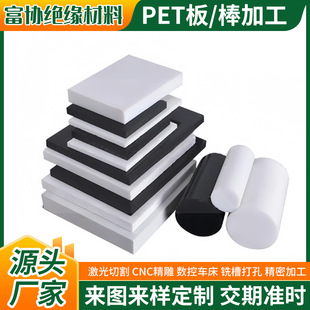 White PET plastic board black polyester material corrosion-resistant fiber-added pet board zero-cut cnc round bar processing