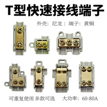 T型线夹导线分流器//接线端子/可重复使用软硬分线器盒