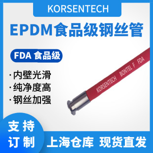 KORSENTECH red food grade EPDM rubber tube EPDM rubber tube inner diameter 20-102mm