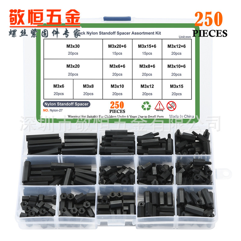 250pcs 黑色M3尼龙螺丝螺母单通双通隔离柱组合套装盒装