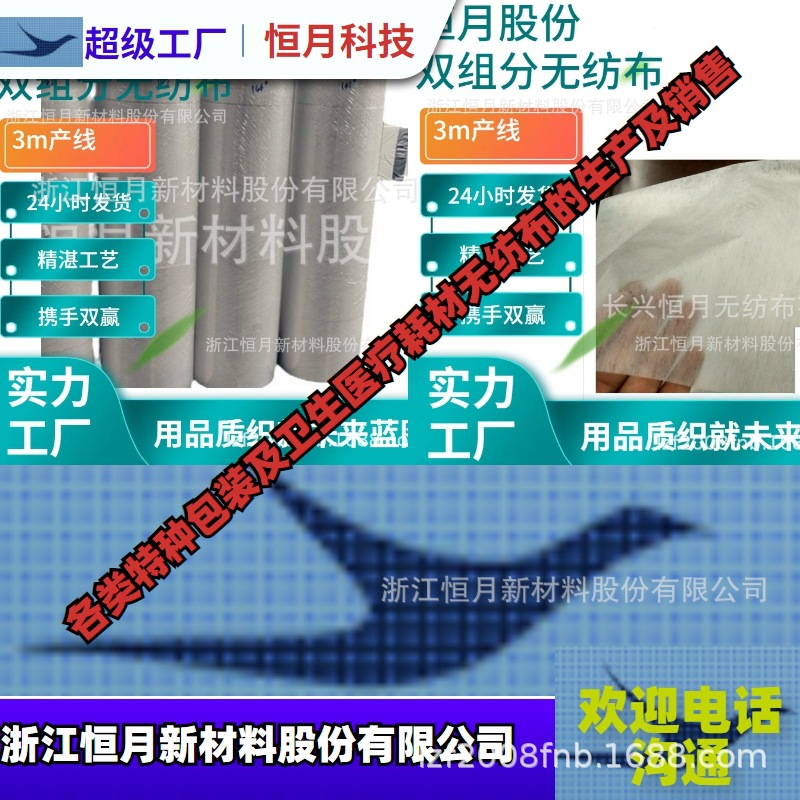 压光生产工艺无纺布PE和Pp双组分材质ES克重范围16-65克