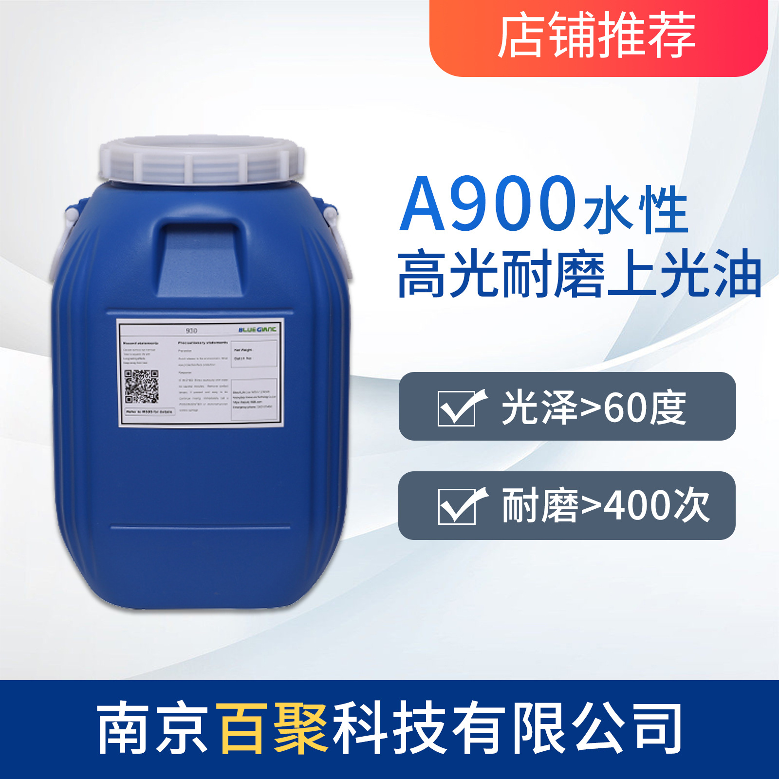 A900水性高光耐磨上光油 纸品包装 印刷 超高光泽上光油 耐磨性好