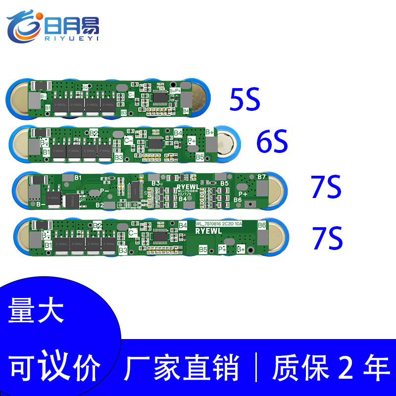 日月易5串6串7串锂电池保护板5A10A同口18650椭圆形长条锂电池BMS
