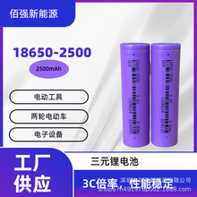 小魯鋰電18650鋰電池 2500mAh3C倍率 動力鋰電池 電動自行車電池