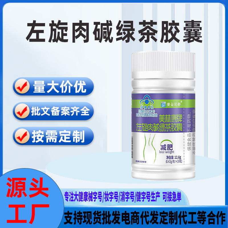 In-Stock Blue Cap Certified Simple Obesity Portable Capsules Saijin Si Shumeilinkang Brand L-Carnitine Green Tea Gel In-Stock Blue Cap Certified Simple Obesity Portable Capsules Saijin Si Shumeilinkang Brand L-Carnitine Green Tea Gel
