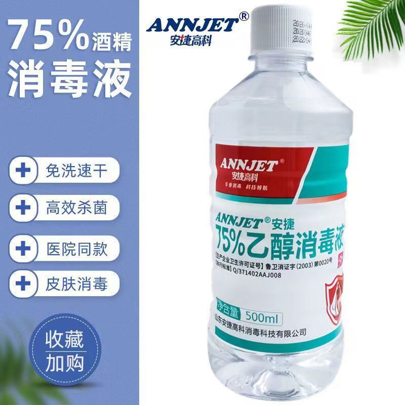 75 Degree Spot 500ml Alcohol No-wash Disinfectant Office Home Manicure Foot Bath Cupping Special Disinfectant Alcohol