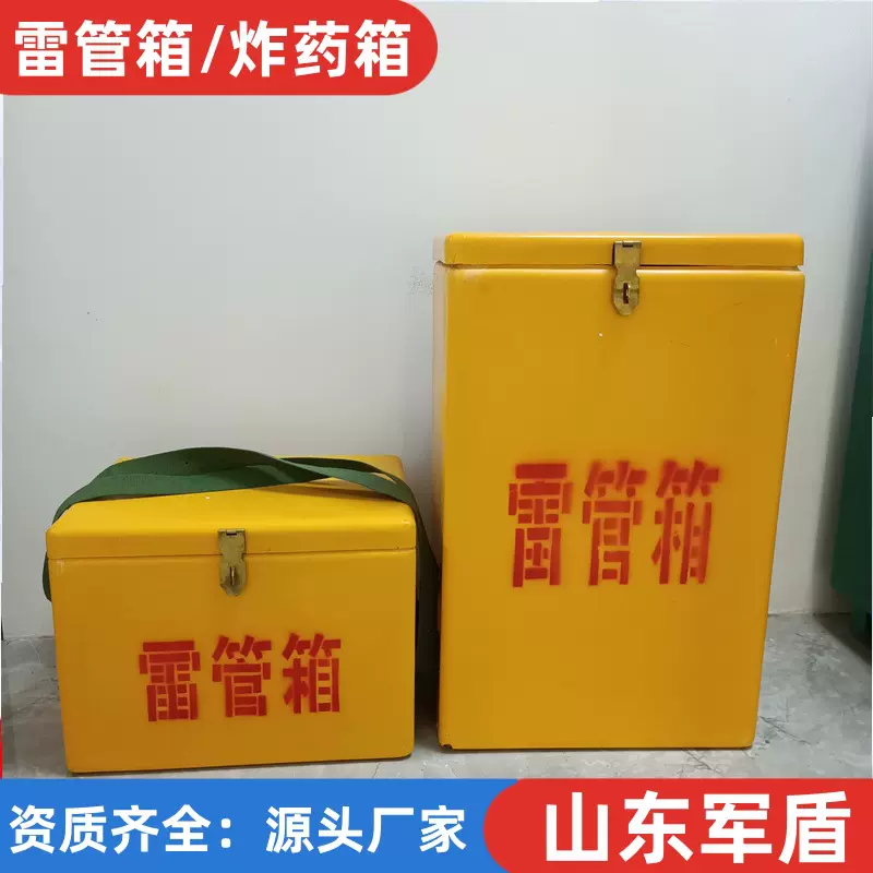 双肩背玻璃钢箱民爆火工品箱矿用雷管运输车煤矿手提防爆火药箱